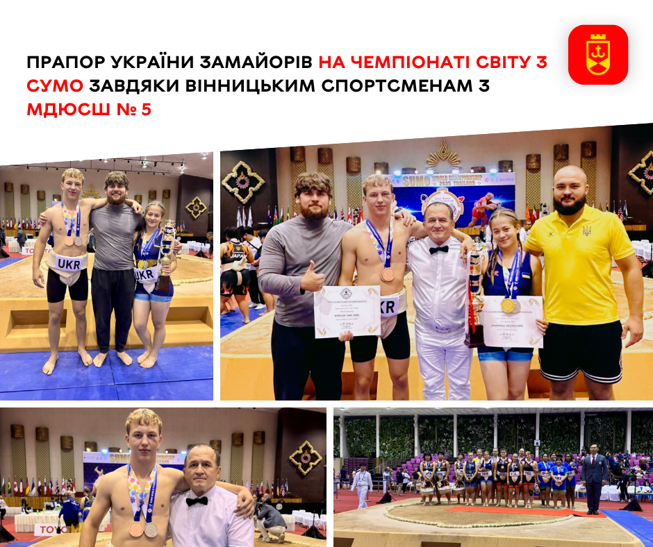 Прапор України замайорів на чемпіонаті світу з сумо завдяки вінницьким спортсменам з МДЮСШ № 5